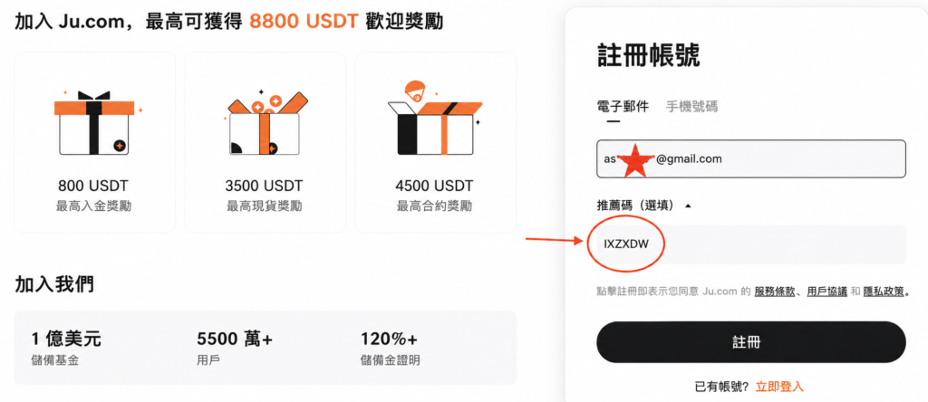 如何使用聚幣推薦碼「IXZXDW」獲得 10% 折扣（逐步教學）