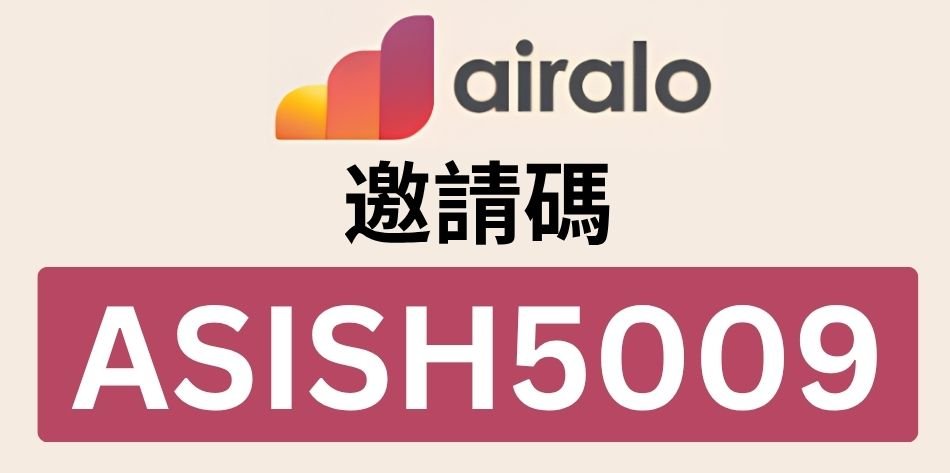 Airalo eSIM 推薦碼