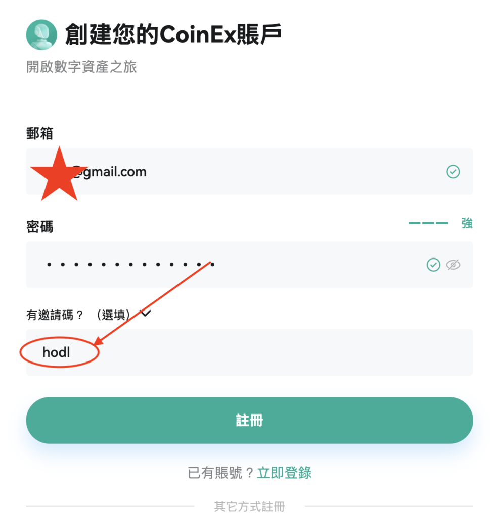 如何使用 CoinEx 推薦碼 “hodl” 獲得 20% 折扣(逐步教學)