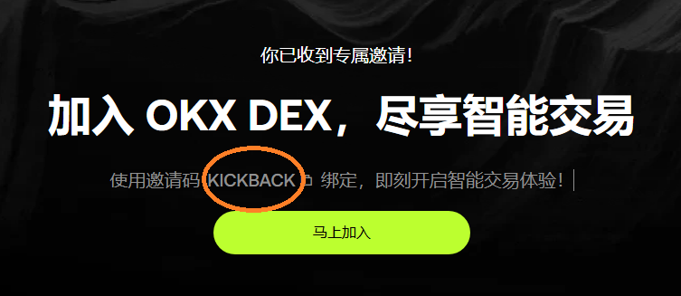 OKX 钱包推荐码