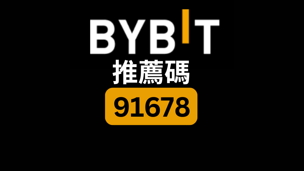 拜比特推薦碼「91678」－享有 20% 交易手續費折扣、100 美元註冊獎勵及最高 30,000 USDT 新戶歡迎獎勵。