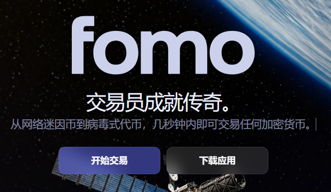 Fomo App 推薦碼