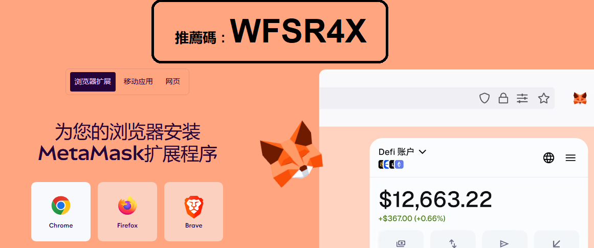 MetaMask 推薦碼