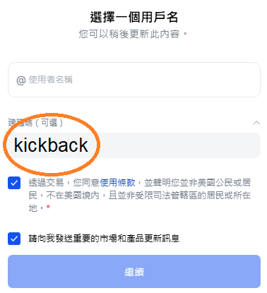 Polymarket 推薦碼