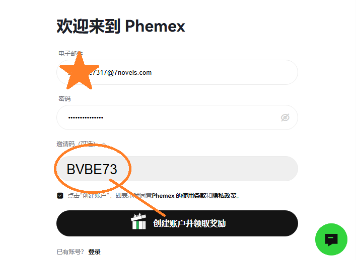 Phemex 邀請碼