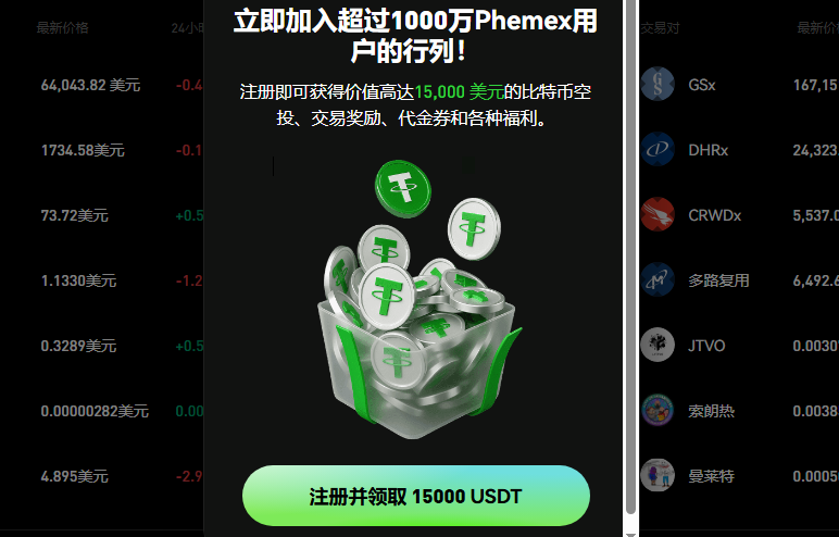 Phemex 邀請碼